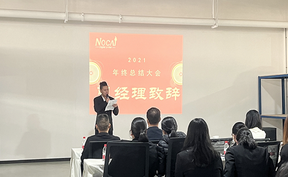 2021 Work Summary Meeting of  Nuocai Company