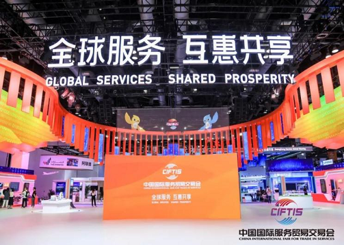 China (Beijing) International Service Trade Fair