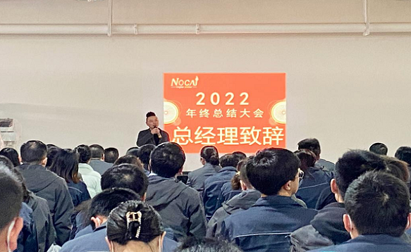 Nocai 2022 Annual Summary Conference And New Year Blueprint